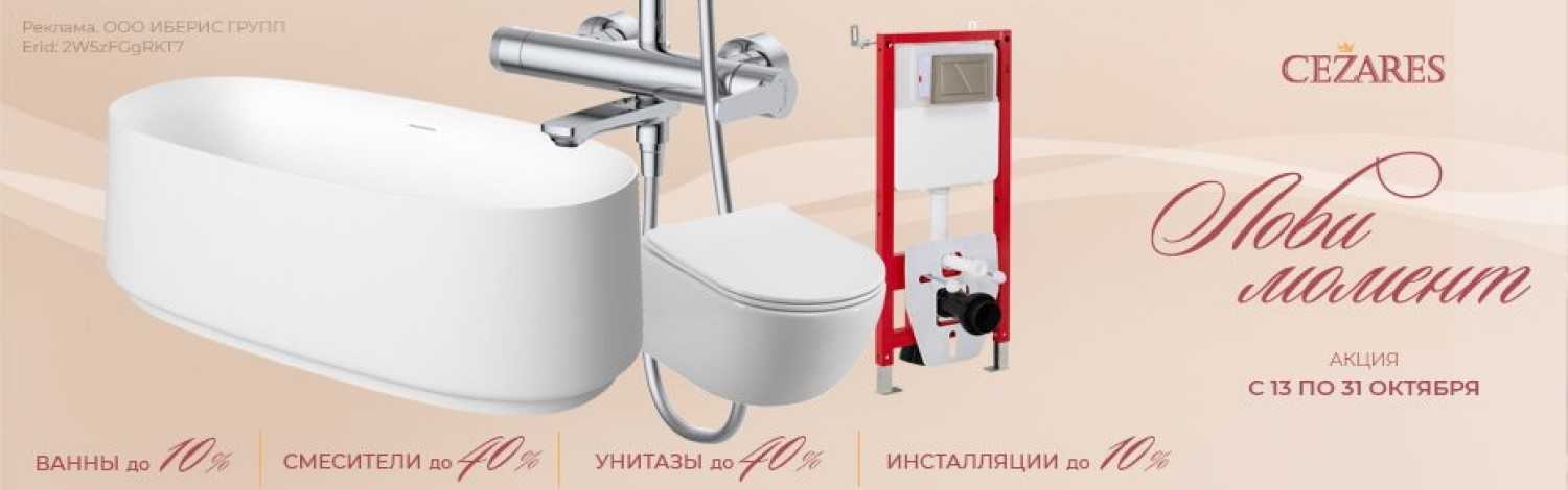 Cezares со скидкой до 30%