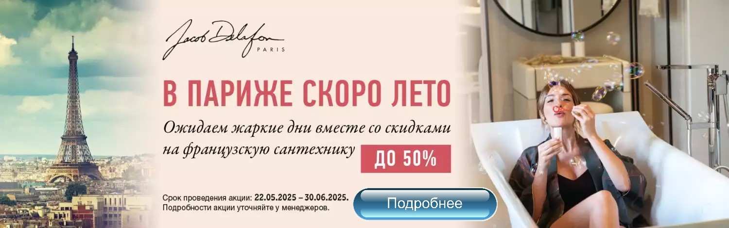 Акция JD до 30 июня