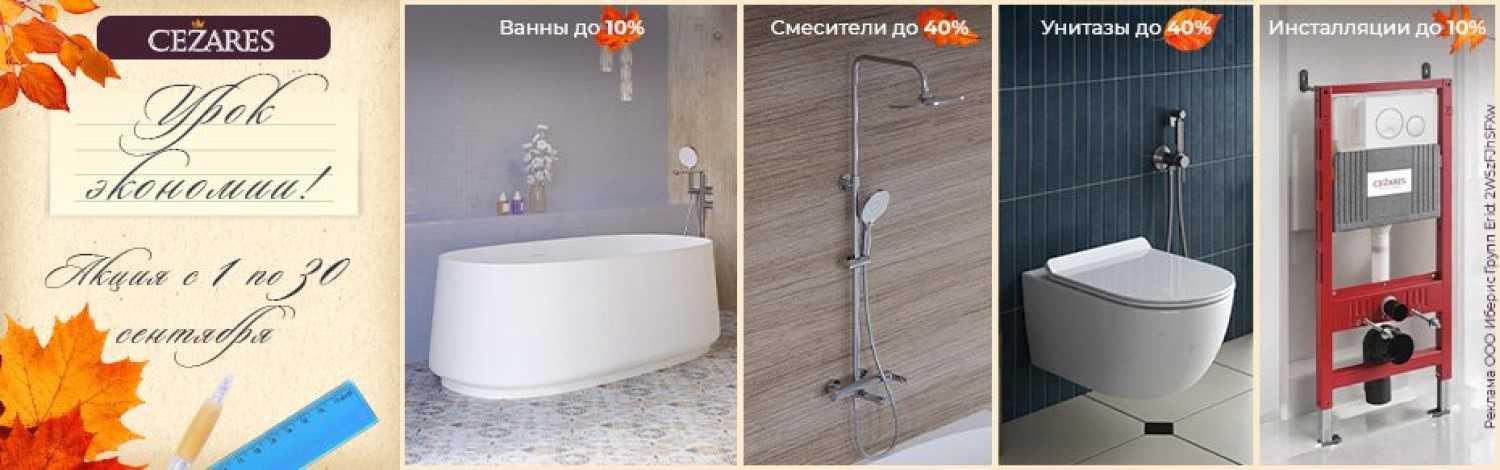 Cezares со скидкой до 30%