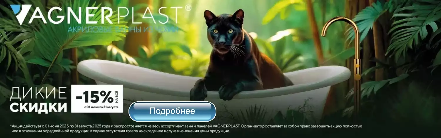 VAGNERPLAST -15%