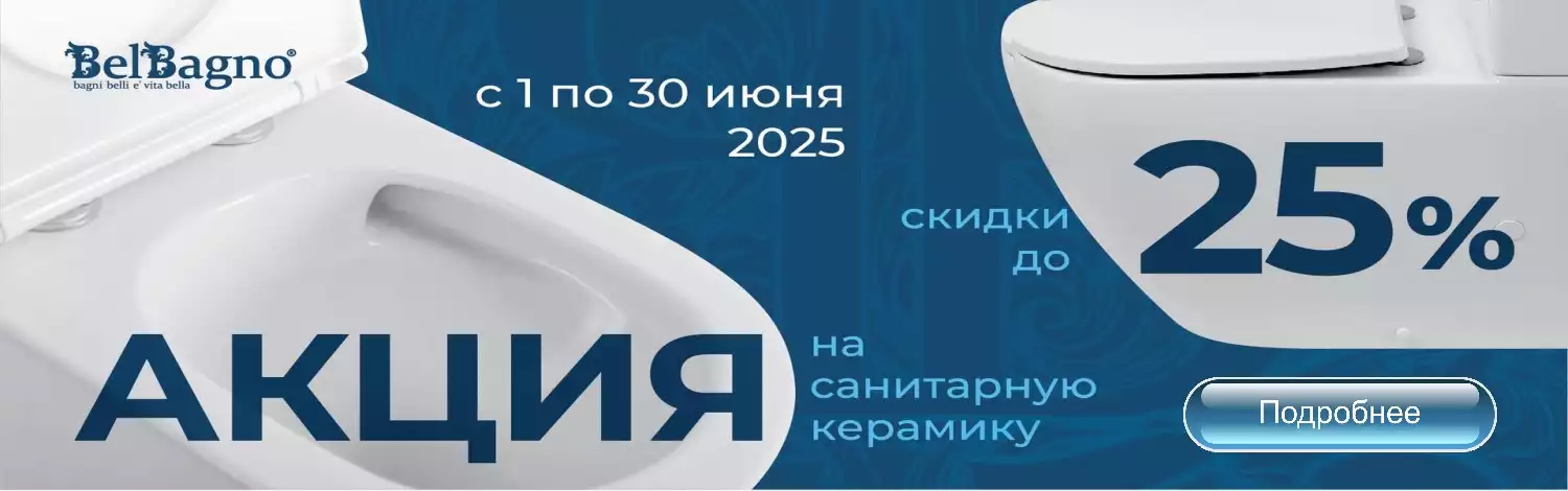 Унитазы BelBagno -25%