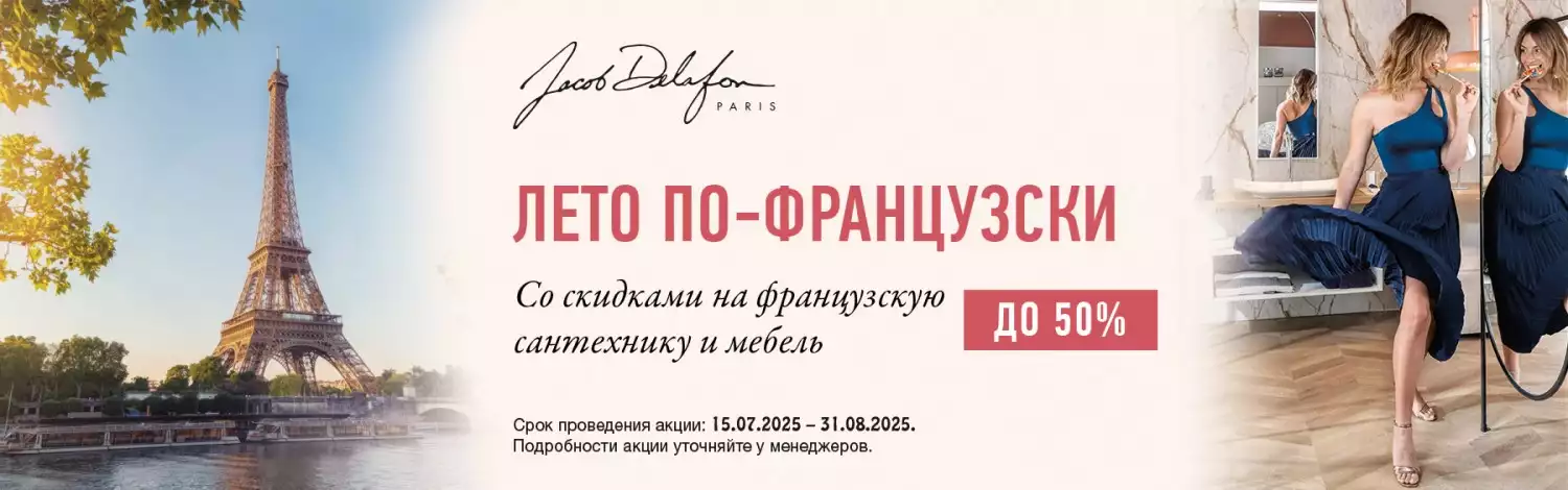 Акция JD до 31 августа