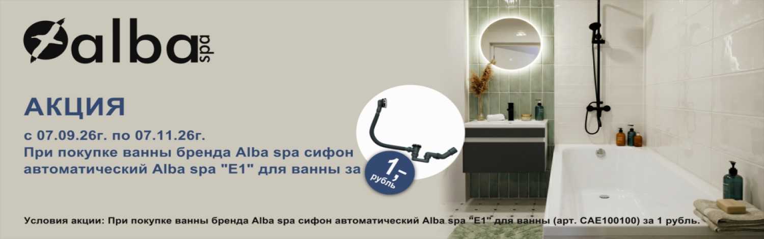 Alba Spa подарок