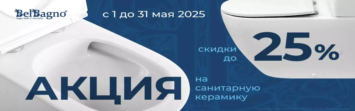 Унитазы BelBagno -25%