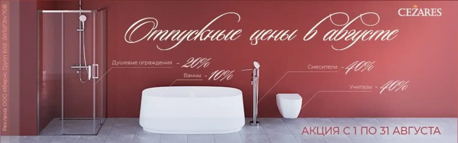 Cezares со скидкой до 30%