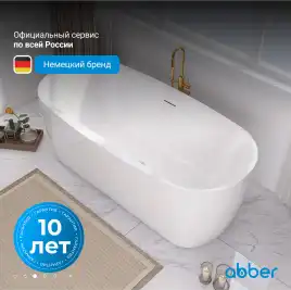 Акриловая ванна Abber 175х80 AB9219, отдельностоящая, Белая глянцевая