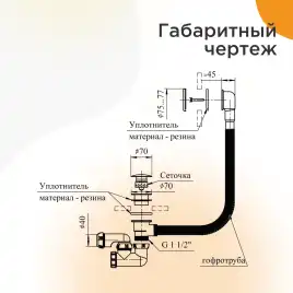 Слив-перелив Radomir Серый матовый Click-Clack с сеточкой, с сифоном 2-19-5-0-9-000