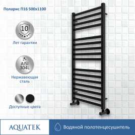 Полотенцесушитель водяной Aquatek Поларис 50х110 AQ KO1610BL П16 нижнее подключение 1/2
