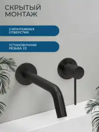 Смеситель для раковины AVS Slimmer 811-102-MB встраиваемый, с внутренней частью, черный матовый