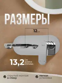 Смеситель для раковины AVS Beauty 811-552-CR встраиваемый, с внутренней частью, хром