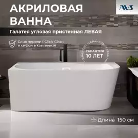 Акриловая ванна AVS Галатея 150х75 807-0004L-WG,левая, отдельностоящая, Белая глянцевая