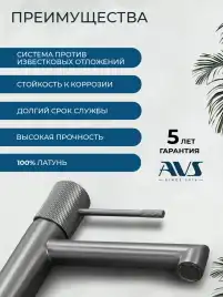Смесители для раковины AVS SEEME 811-300-GM, оружейная сталь