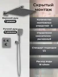 Встраиваемая душевая система AVS LUXURY 811-502-GM термостат, оружейная сталь