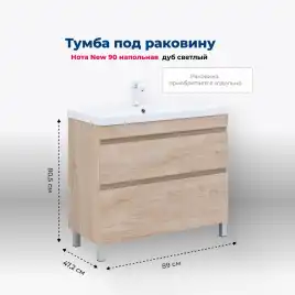 Тумба под раковину Aquanet Нота New 90 дуб светлый, 344146
