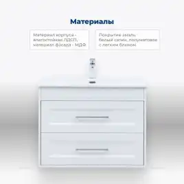 Тумба под раковину Aquanet Бостон new 70 белый сатин, 339599