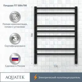 Полотенцесушитель электрический 50х70 Aquatek Пандора П7 AQ EL RPC0770BL, диммер справа, Черный матовый