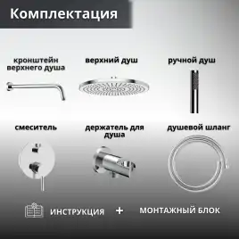 Встраиваемая душевая система AVS SLIMMER 811-121-CR, хром