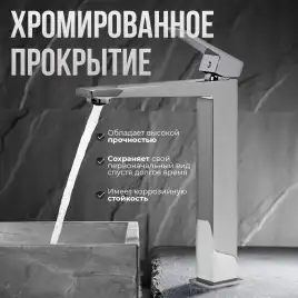 Смесители для раковины AVS NEW CUBE 811-251-CR высокий, хром