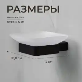 Мыльница подвесная AVS Swart с чашей, черный матовый