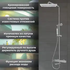 Душевая система AVS Cube 811-222-CR, хром