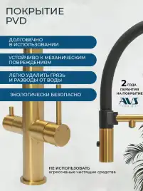 Смеситель для кухни AVS PureRiver 811-170-BG с гибким изливом, брашированное золото