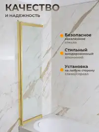 Шторка на ванну AVS Слайдер Плюс 80 см профиль брашированное золото, стекло прозрачное, 803-0011-150-82-GB-T