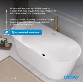 Акриловая ванна Abber 170х80 AB9209, отдельностоящая, Белая глянцевая