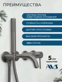 Смеситель для ванны AVS Slimmer оружейная сталь, 811-110-GM