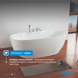 Акриловая ванна Abber 170х80 AB9323, отдельностоящая, Белая глянцевая