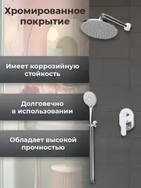 Встраиваемая душевая система AVS хром BEAUTY 811-521-CR, хром