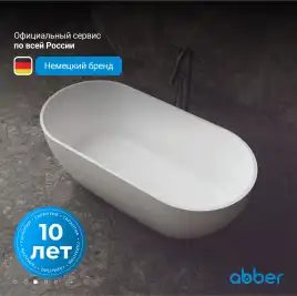 Ванна  Abber Stein 160х75 AS9613-1.6 из искусственного камня, Белая матовая