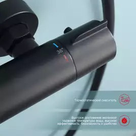 Душевая система для ванны и душа Raglo R20.26.06 с термостатом, Черный матовый