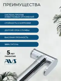 Гигиенический душ со смесителем AVS SEEME 811-331-CR, хром