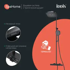 Душевая система для душа IDDIS SpaHome SPHBLTKi06 с термостатом цвет, Матовый черный