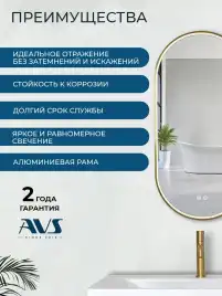Зеркало с подсветкой AVS AG 50x100 см, антипар, брашированное золото