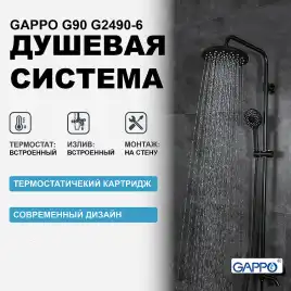 Душевая система Gappo G2490-6  с тропическим душем и термостатом, Черный матовый