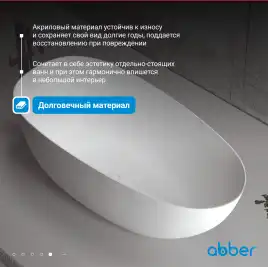 Акриловая ванна Abber 170х80 AB9211, отдельностоящая, Белая глянцевая