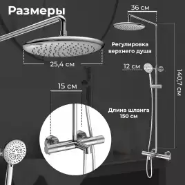 Душевая система AVS SEEME 811-321-CR, хром