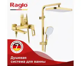 Душевая система для ванны и душа Raglo R51.24.03, Золото матовое