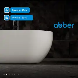 Ванна  Abber Stein 170х75 AS9613-1.7 из искусственного камня, Белая матовая