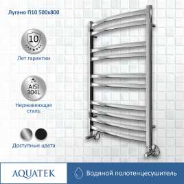 Полотенцесушитель водяной Aquatek Лугано 50х80 AQ DOC1080CH П10 нижнее подключение 1/2