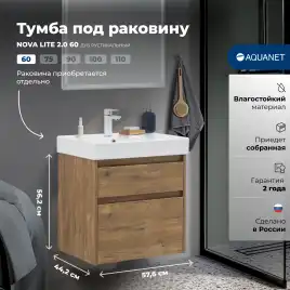 Тумба под раковину Aquanet Nova Lite 2.0 60 дуб рустикальный, 346315