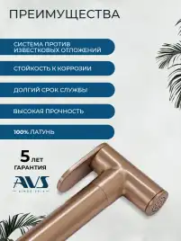 Гигиенический душ со смесителем AVS Slimmer брашированное розовое золото, 811-131-PG