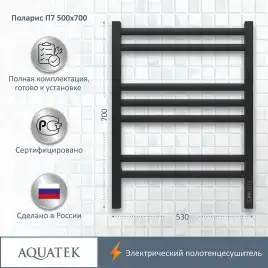 Полотенцесушитель электрический 50х70 Aquatek Поларис П7 AQ EL KO0770BL, диммер справа, Черный матовый