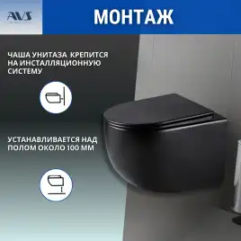 Унитаз подвесной AVS Спутник 801-0038-P-T1-MB безободковый, со смывом Торнадо, черный матовый