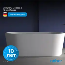 Акриловая ванна Abber 170х80 AB9209, отдельностоящая, Белая глянцевая