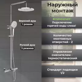 Душевая система AVS Elegant 811-421-CR, хром
