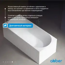 Ванна  Abber Stein 170х75 AS9603 из искусственного камня, Белая матовая