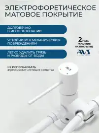 Гигиенический душ со смесителем AVS Slimmer 811-131-MW, белый матовый