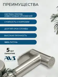 Гигиенический душ со смесителем AVS Elegant 811-431-BN, брашированный никель